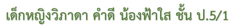 fahsai